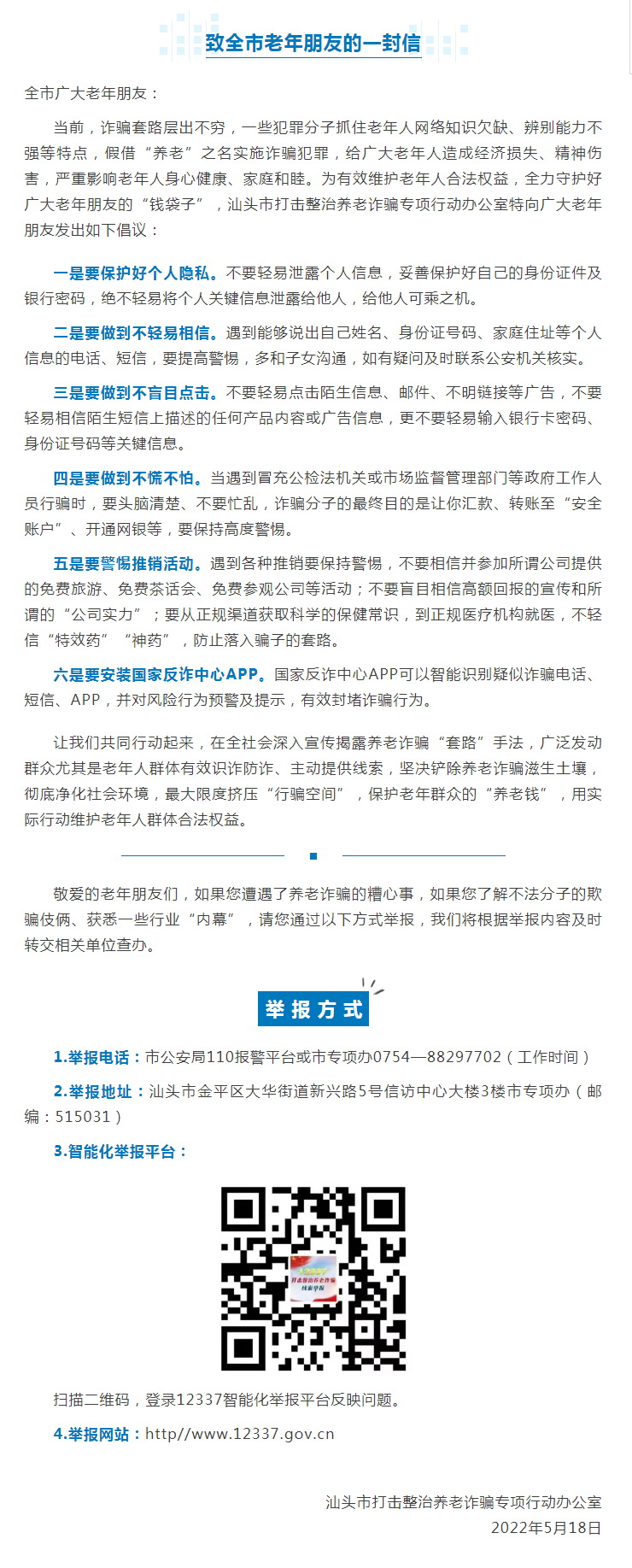 致全市老年朋友的一封信.jpg