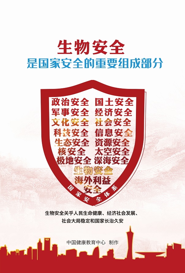 生物安全.jpg